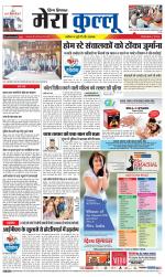 Divya Himachal Dharamsala+Mera Kullu +Aastha