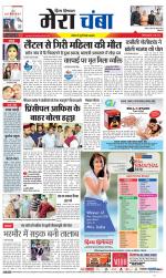 Divya Himachal Dharamsala+Mera Chamba+Aastha