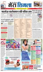 Divya Himachal Shimla+Mera Shimla +Aastha