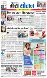 Divya Himachal Shimla+Mera Solan +Aastha