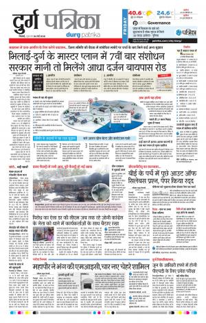 Durg Patrika