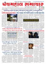 Panchmahal Samachar