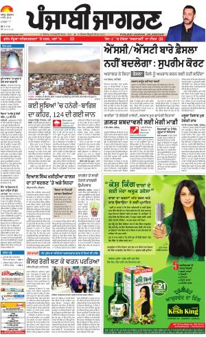 MALWA: Punjabi jagran News : 4th May 2018