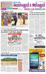 Perambalur-Trichy Supplement