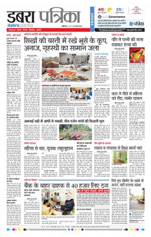 DABRA PATRIKA