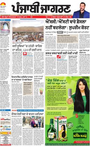 GURDASPUR: Punjabi jagran News : 4th May 2018