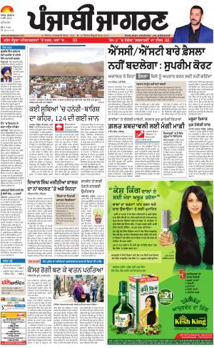 PATIALA: Punjabi jagran News : 4th May 2018