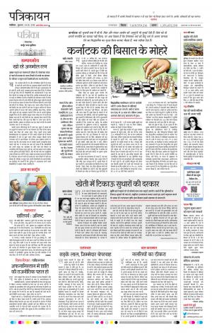 GWALIOR PATRIKA