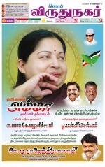 Virudhunagar-Madurai Supplement