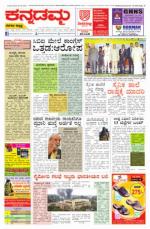 Kannadamma Daily Belgaum