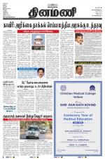 Dinamani - Villupuram