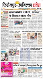 Firozpur / Fazilka Savera