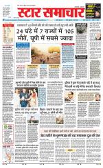 Star Samachar Sidhi