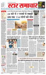 Star Samachar Satna