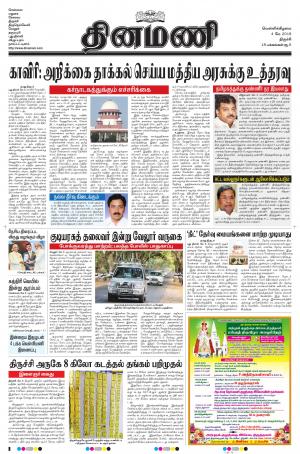 Dinamani - Tiruchy