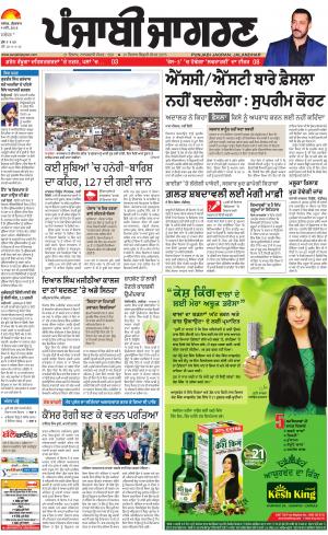 KAPURTHALA: Punjabi jagran News : 4th May 2018