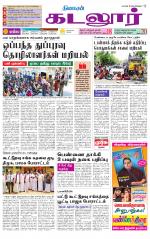 cuddalore supplement