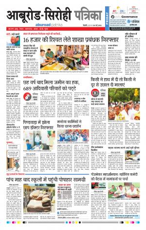Rajasthan Patrika Abu Road