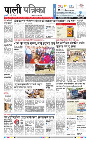Rajasthan Patrika Pali Rural