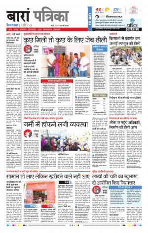 Baran Rajasthan Patrika