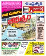 Sangareddy District