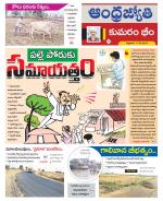 Kumuram Bheem District