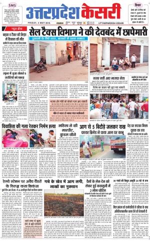  Uttar Pradesh kesari