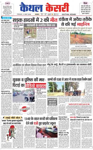 Punjab kesari / Haryana kaithal kesari