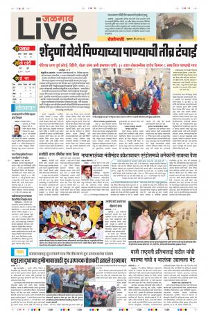 4 May Jalgaon Live
