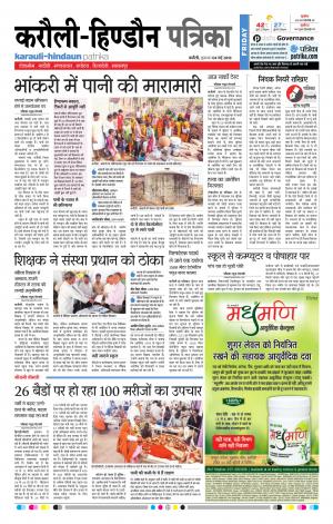 Rajasthan Patrika Karoli