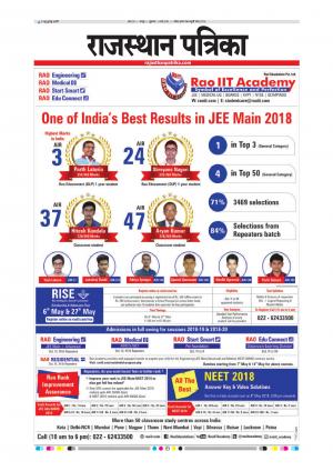  Rajasthan Patrika Sawaimadhopur