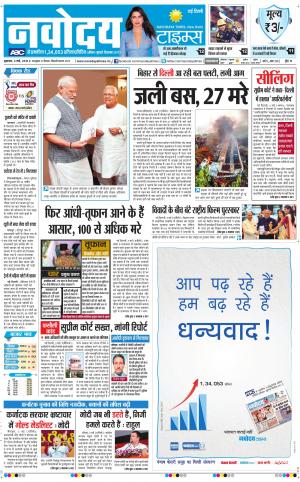 Navodaya Times Main