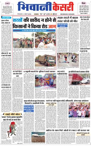 Punjab kesari / Haryana Bhiwani kesari