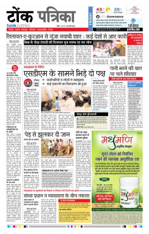 Rajasthan Patrika Tonk