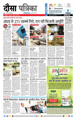 Rajasthan Patrika Dausa