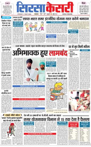 Haryana Sirsa kesari