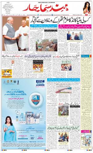 The Daily Hindsamachar Main 