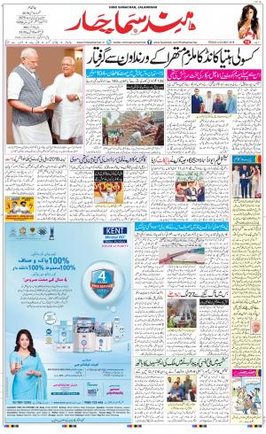 The Daily Hindsamachar Jalandhar