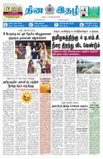 Dinaethal - Kancheepuram