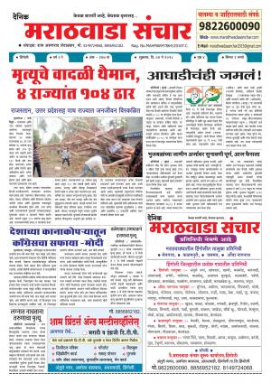 Marathwada Sanchar