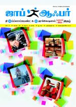 JOB OFFER WEEKLY TWICE TAMIL EDITION.