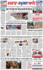 Kapurthala- Phagwara  Bani