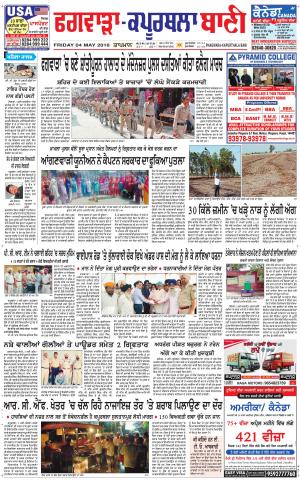  Kapurthala- Phagwara Bani