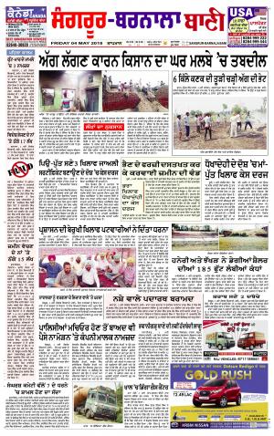  Sangrur - Barnala Bani