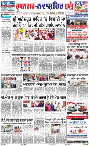  Roopnagar- Shaheed Bhagat Singh Nagar Bani