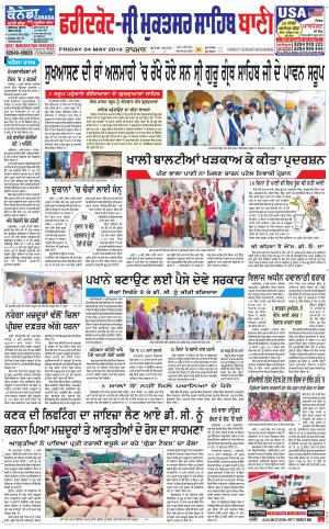  Faridkot - Sri Muktsar Sahib Bani