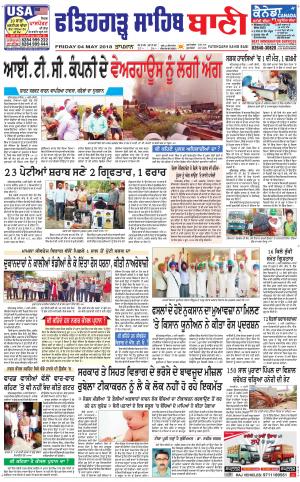  Fatehgarh Sahib Bani