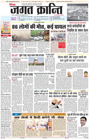 Daily Jagat Kranti JIND Edition
