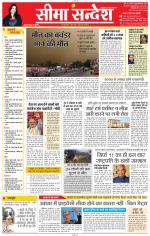 Jaipur Seema Sandesh 