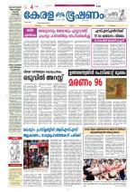 Keralabhooshanam (Thiruvalla Edition)